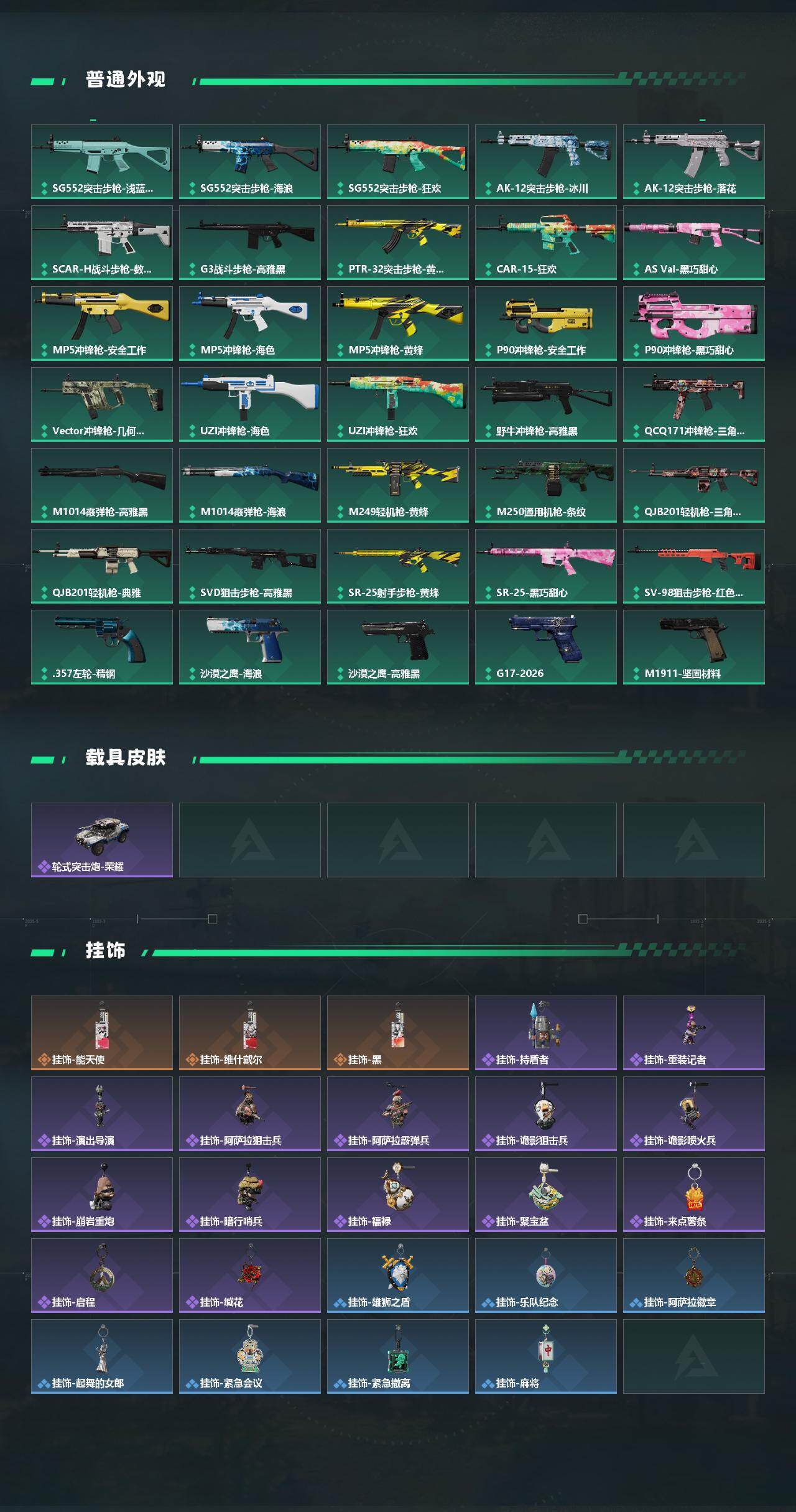 SJZEY473283三角洲行动账号详情图3