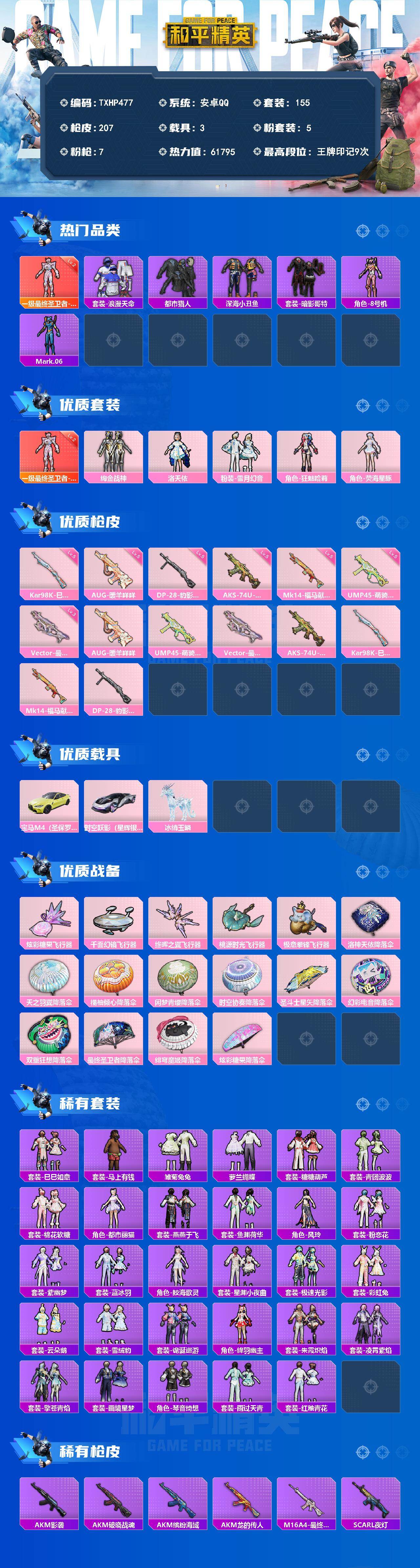 HPQM4139500和平精英账号详情图3