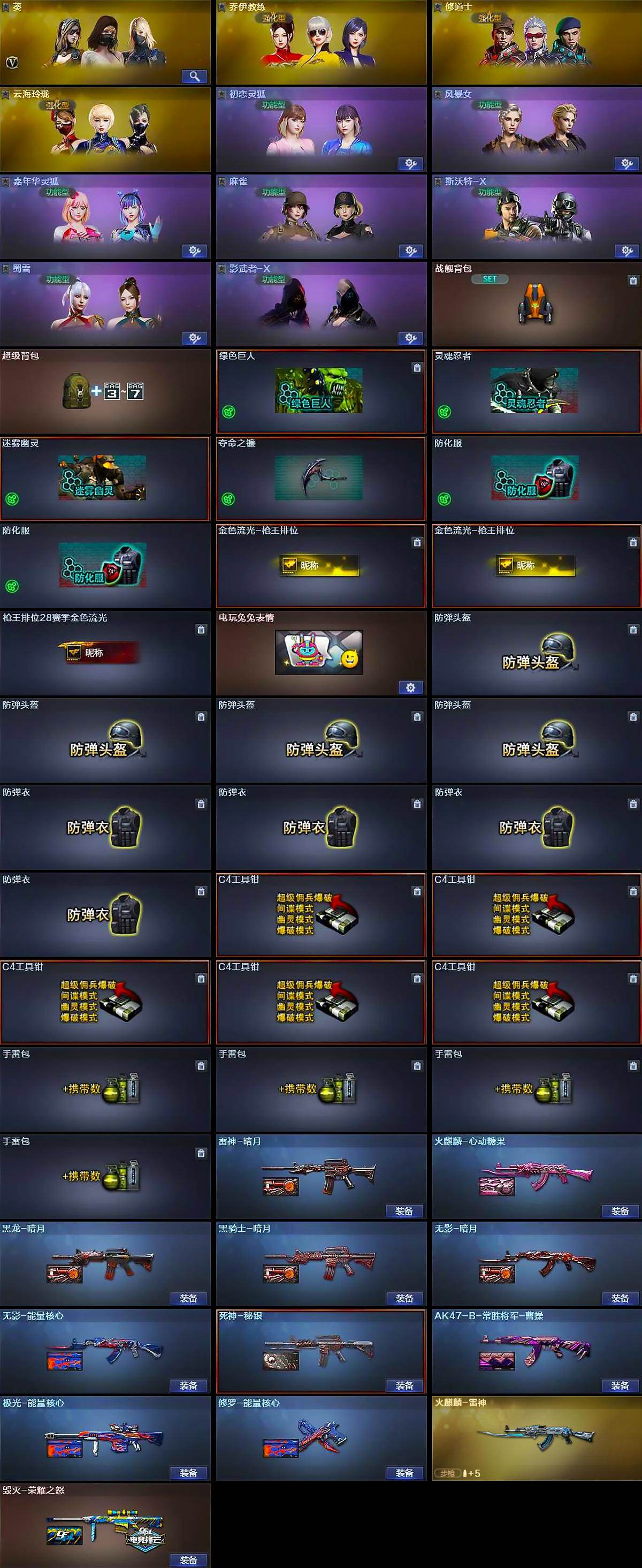 CFEY462449穿越火线账号详情图5 CFEY462449穿越火线账号详情图5