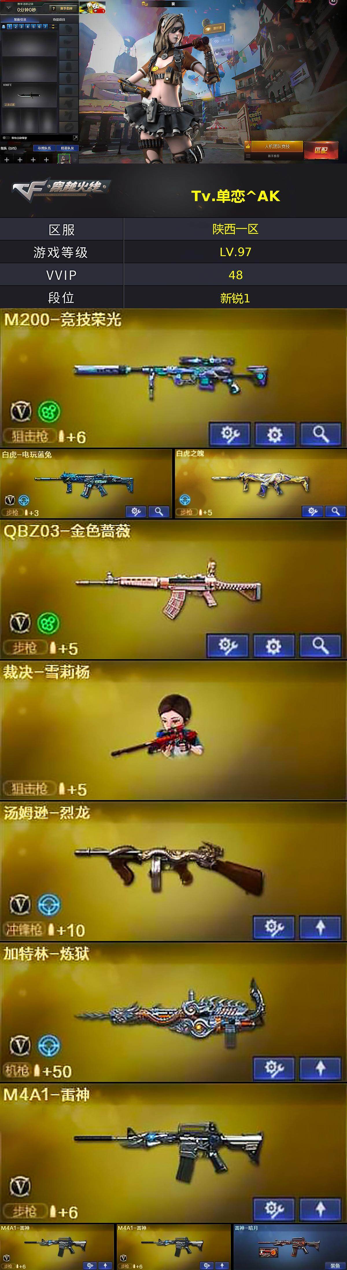 CFEY462449穿越火线账号详情图3 CFEY462449穿越火线账号详情图3