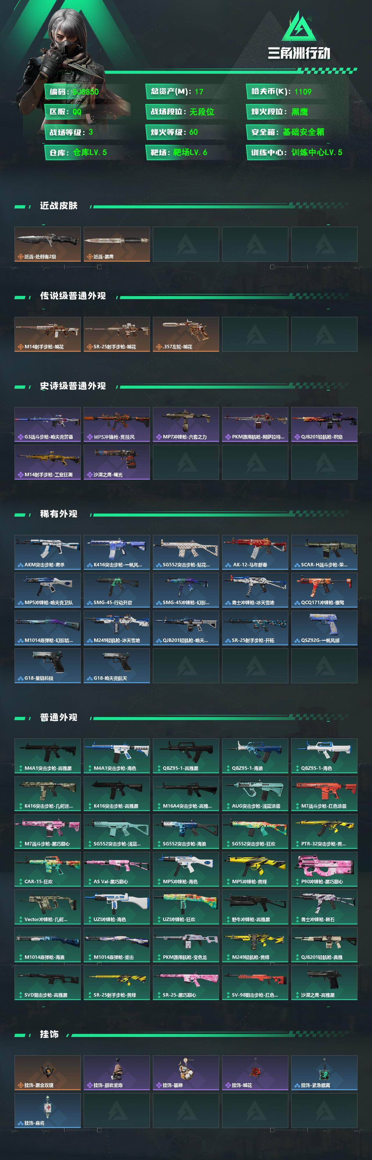 SJZEY473295三角洲行动账号详情图2