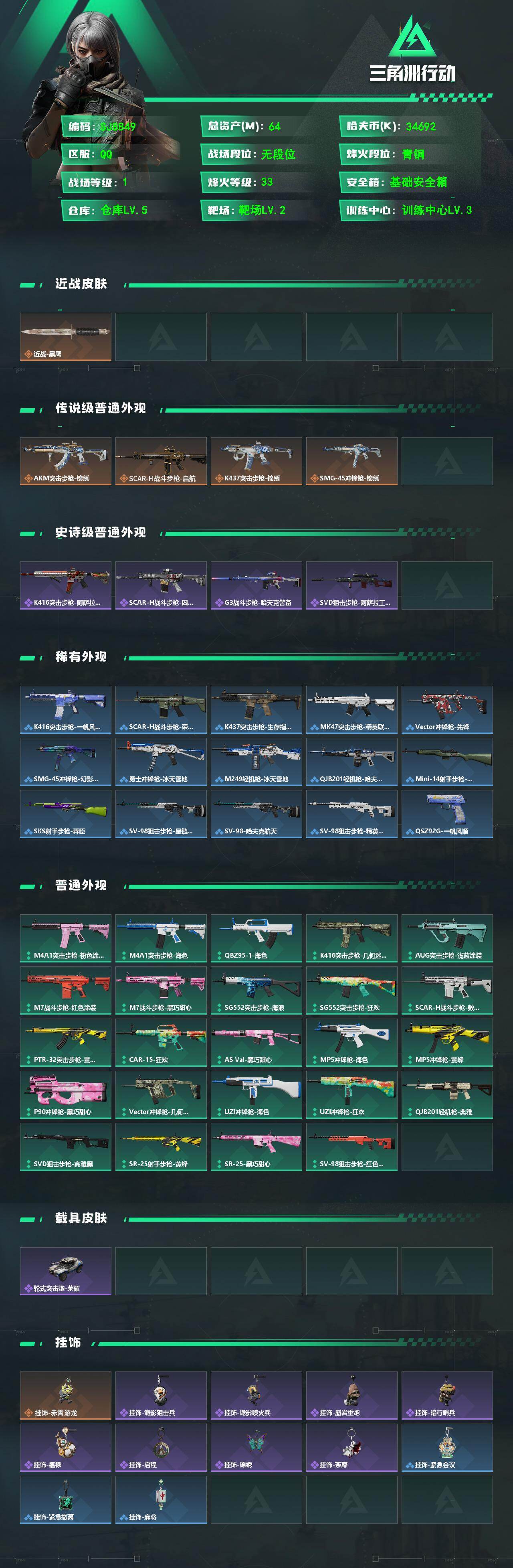 SJZEY473294三角洲行动账号详情图2