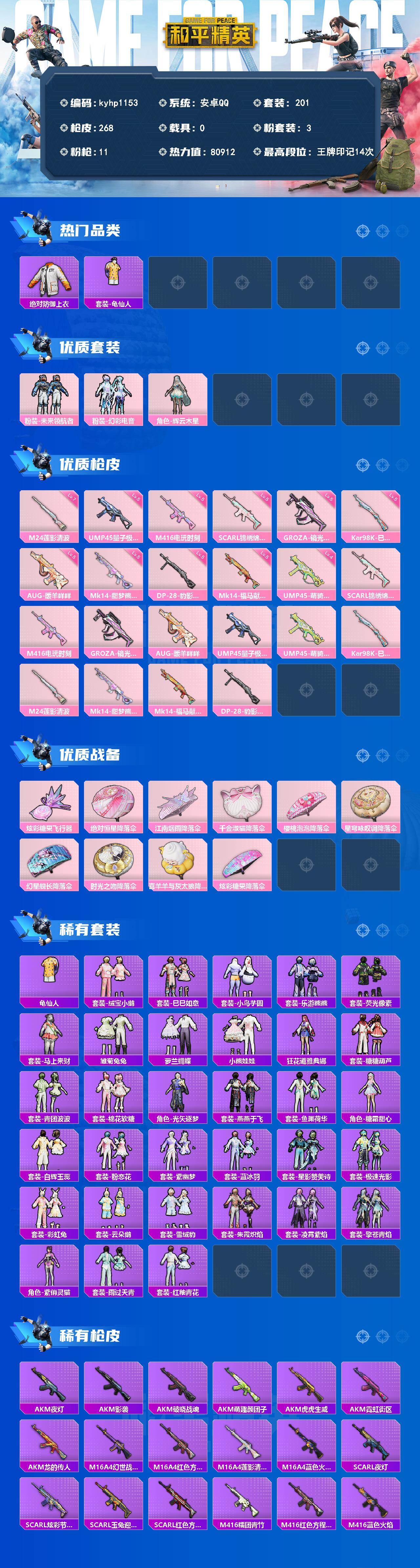 HPQM4133180和平精英账号详情图3 HPQM4133180和平精英账号详情图3