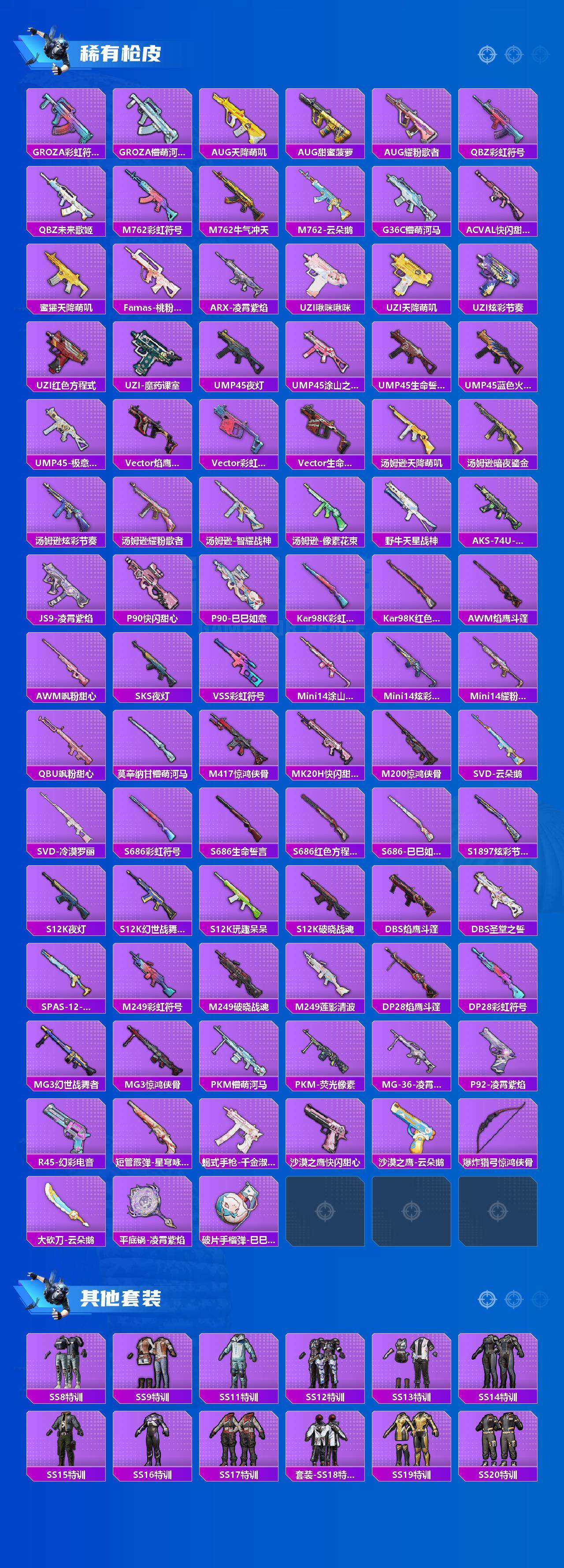 HPQM4133180和平精英账号详情图4 HPQM4133180和平精英账号详情图4