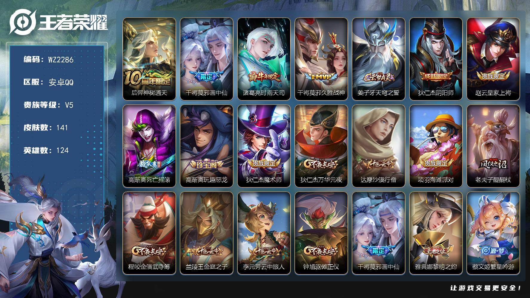 WZLX4237409王者荣耀账号详情图5