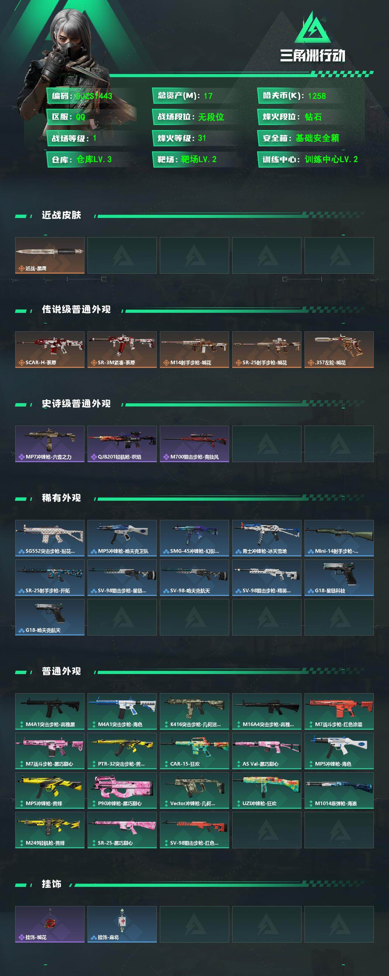 SJZEY473370三角洲行动账号详情图2