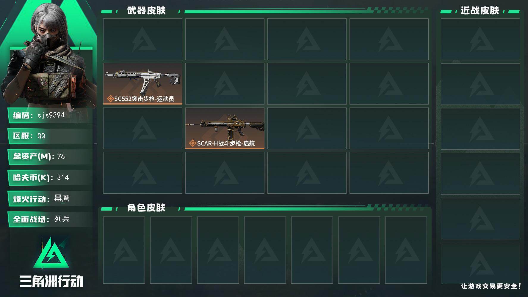 三角洲行动账号QQ【sjs9394】可二次玩够能回血  2刀3红带戍卫 影锋 暗星  飞虎  天际线 水墨    sj