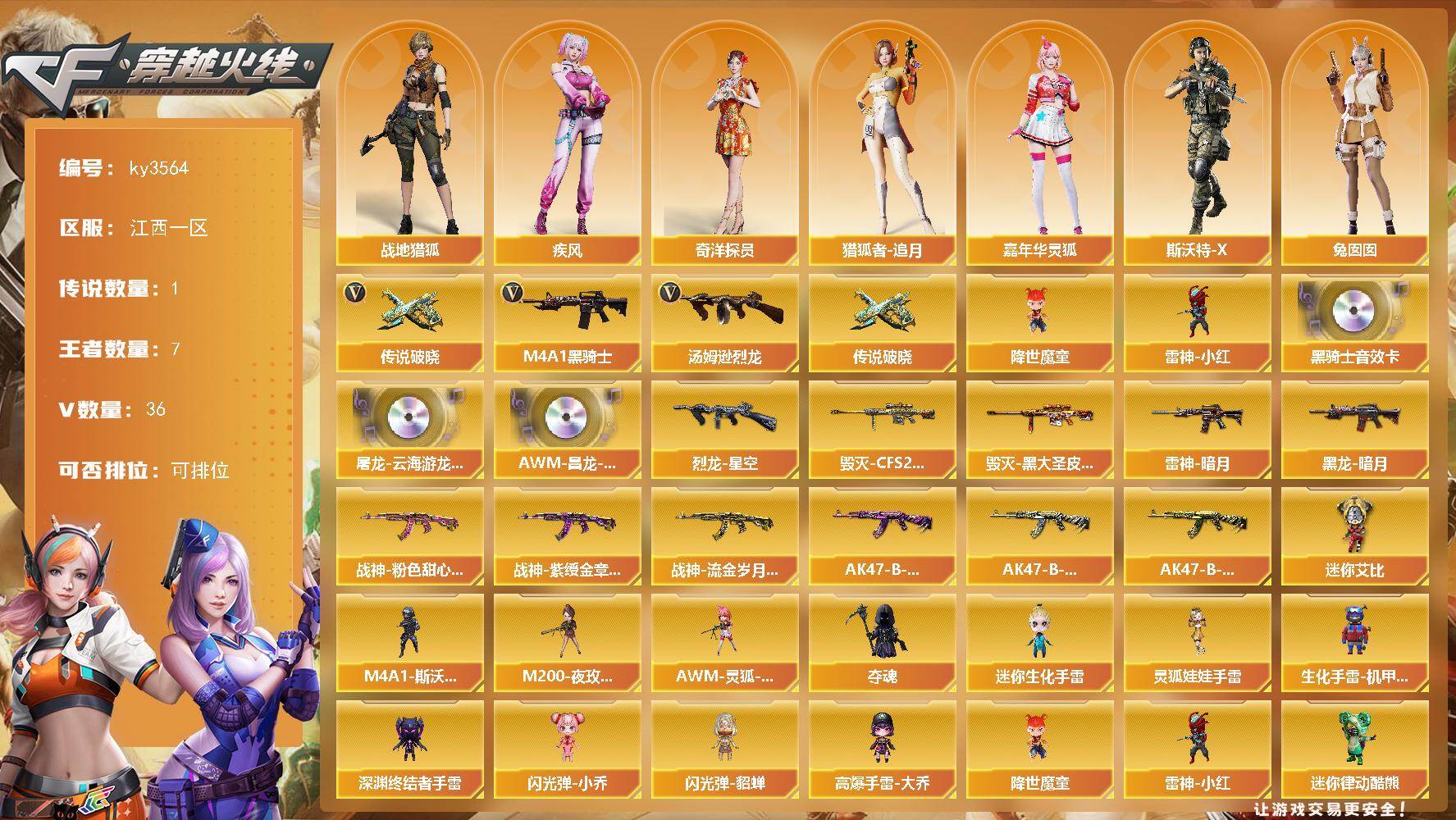 穿越火线账号南部战区江西一区-36V-7王者-0炫金
【传说武器】：传说破晓
【热门武器】：传说破晓，M4A1-黑骑士，