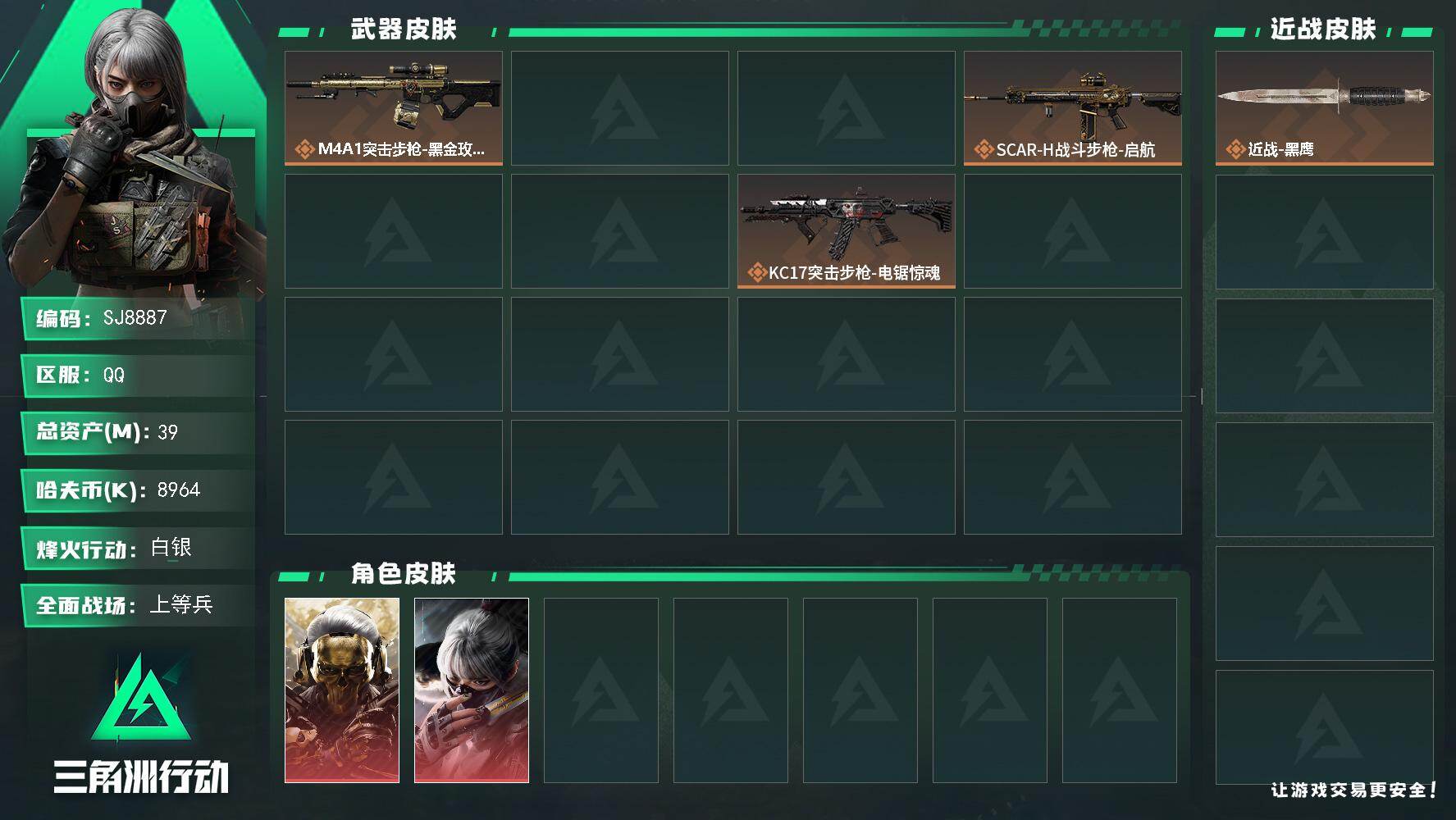 三角洲行动账号QQ【SJ8887】总资产(M)：39M/哈夫币(K)：8964K/哈夫币(K)：8964K/传说枪皮数