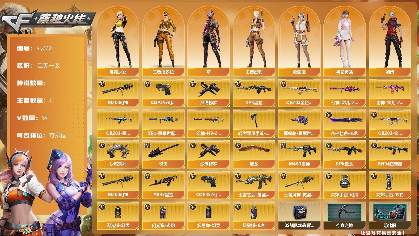 穿越火线账号东部战区江苏一区-39V-4王者-0炫金
【热门武器】：QBZ03-金色蔷薇，M200-幻神，RPK-盘龙，