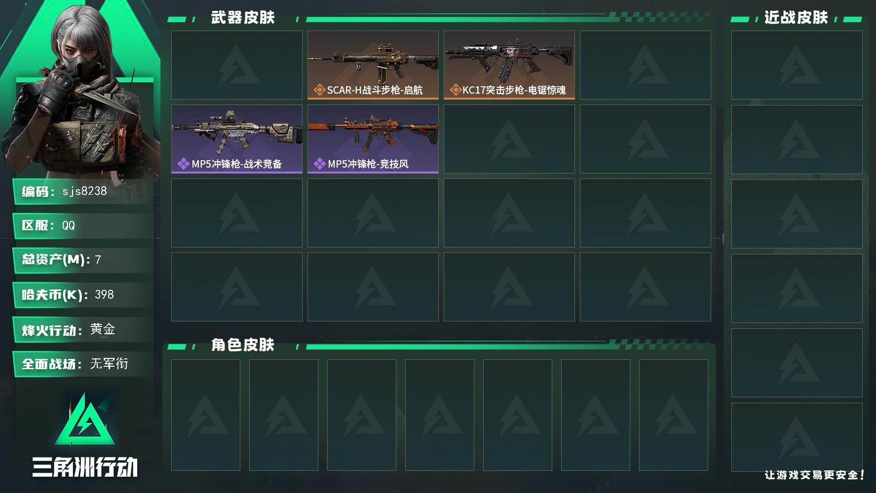 三角洲行动账号QQ【sjs8238】单威龙红皮小号 提前爽玩 无处罚 纯绿 烽火地带段位: 黄金 全面战场段位: 无段