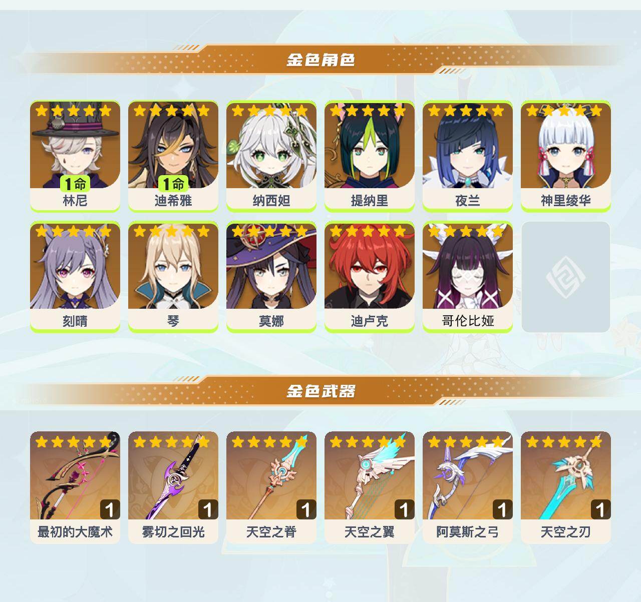 YSEY43566原神账号详情图3