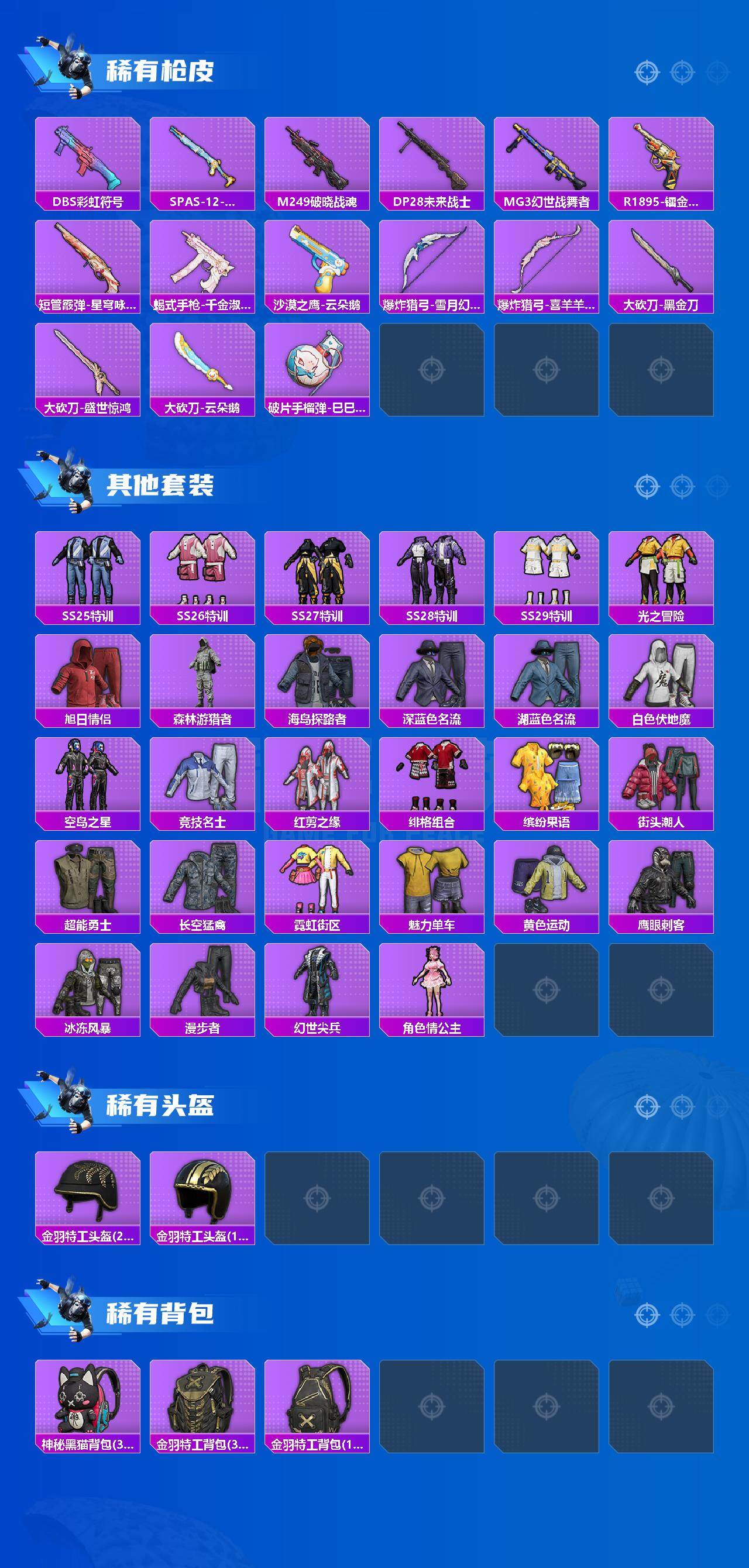 HPLE4131313和平精英账号详情图3 HPLE4131313和平精英账号详情图3