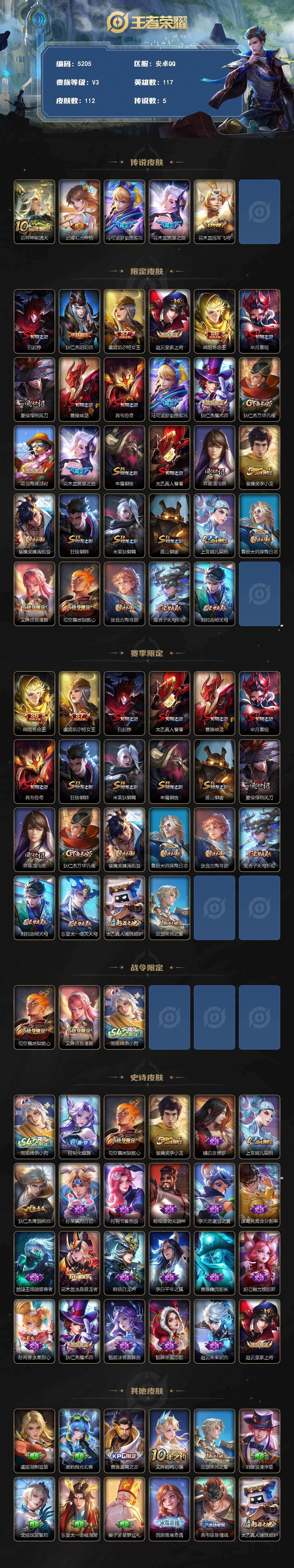 WZCMW4252267王者荣耀账号详情图2 WZCMW4252267王者荣耀账号详情图2