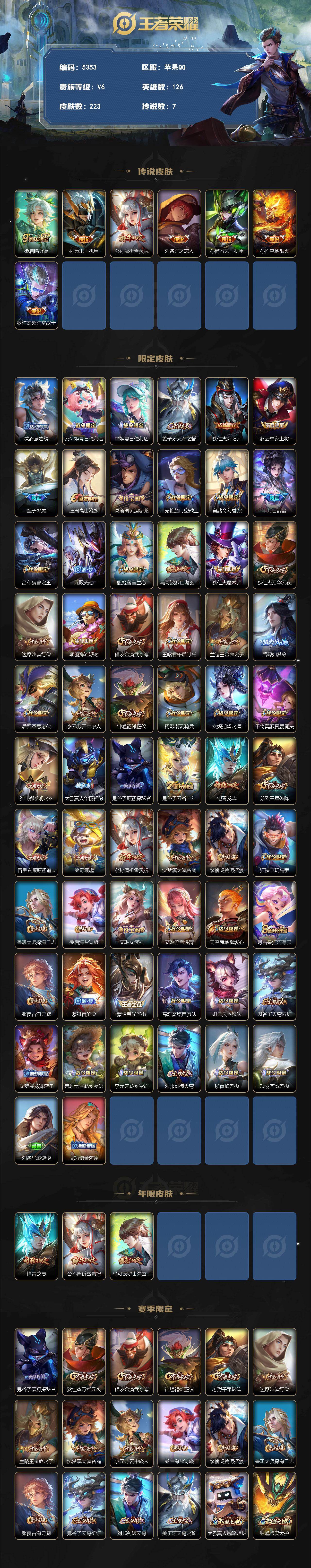 WZLX4237441王者荣耀账号详情图2 WZLX4237441王者荣耀账号详情图2