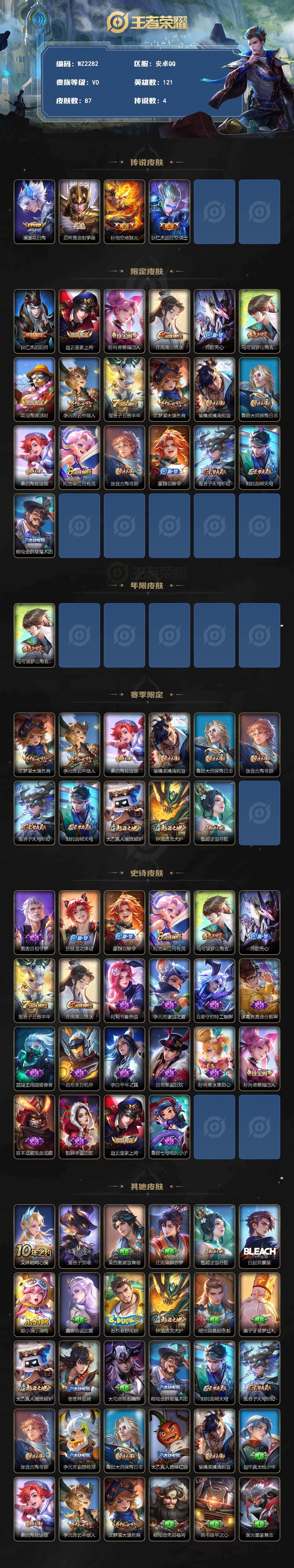 WZLX4237463王者荣耀账号详情图2