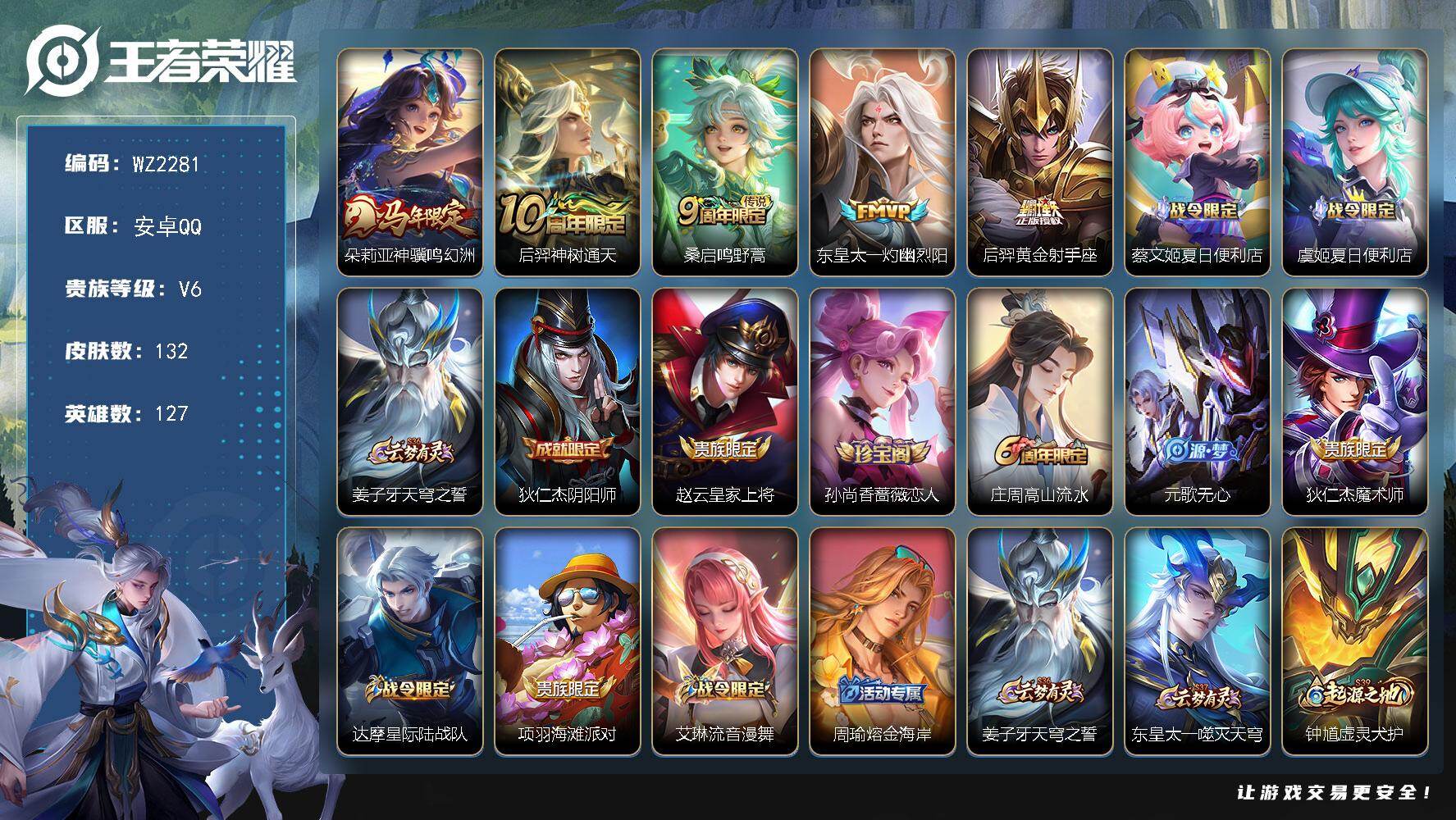 WZLX4237468王者荣耀账号详情图4