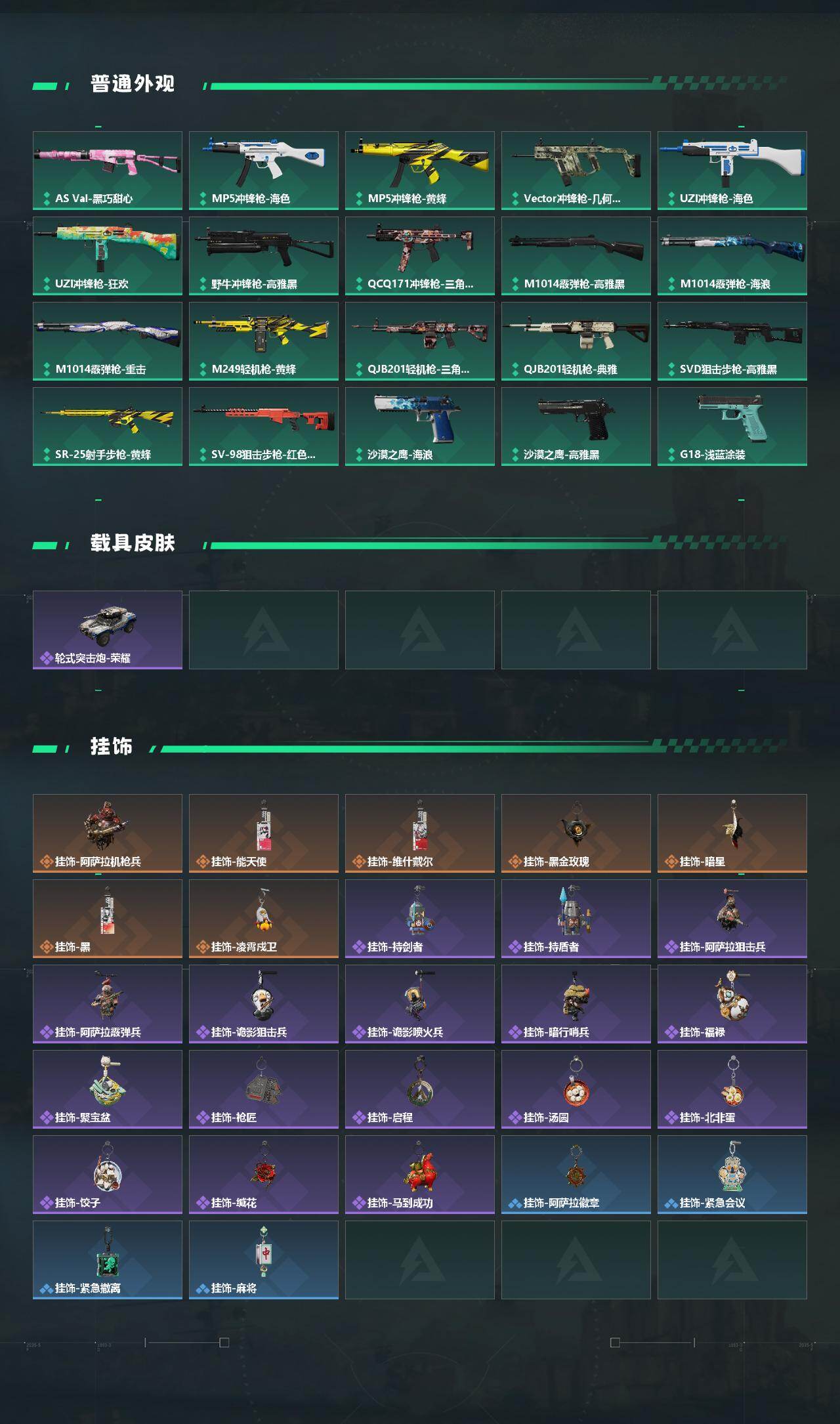 SJZQM474095三角洲行动账号详情图5