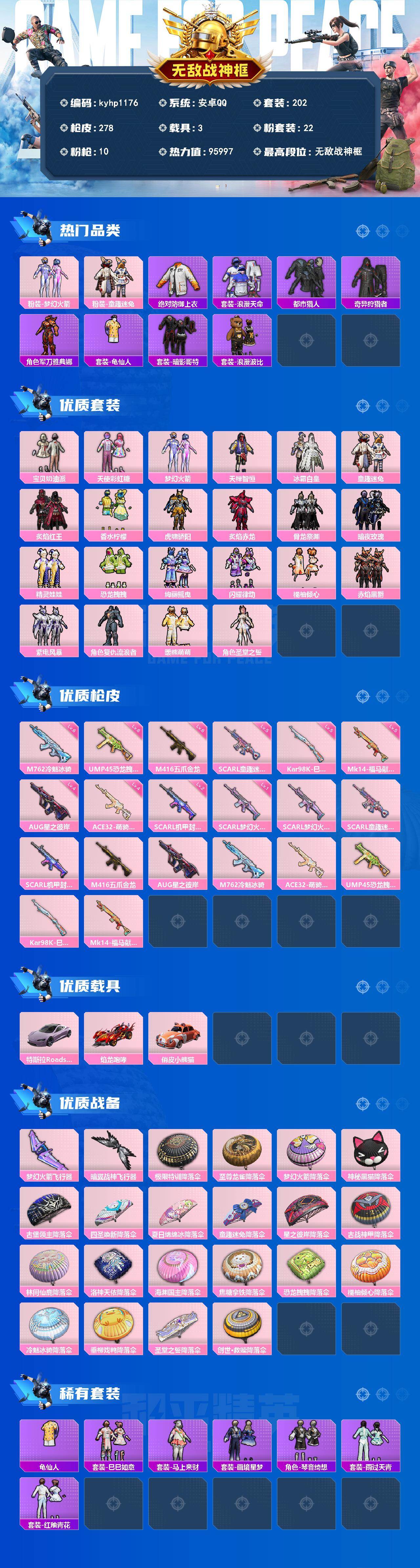 HPLX4138597和平精英账号详情图2 HPLX4138597和平精英账号详情图2