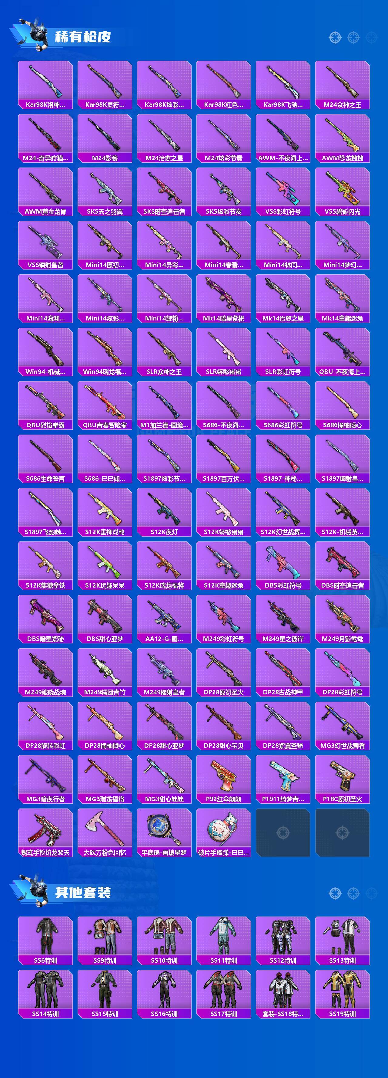 HPLX4138597和平精英账号详情图4 HPLX4138597和平精英账号详情图4