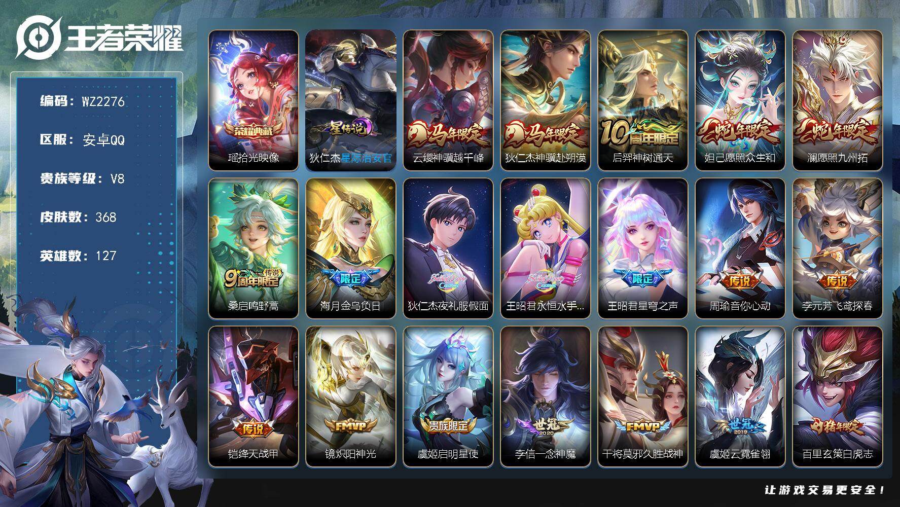 WZLX4237496王者荣耀账号详情图11 WZLX4237496王者荣耀账号详情图11