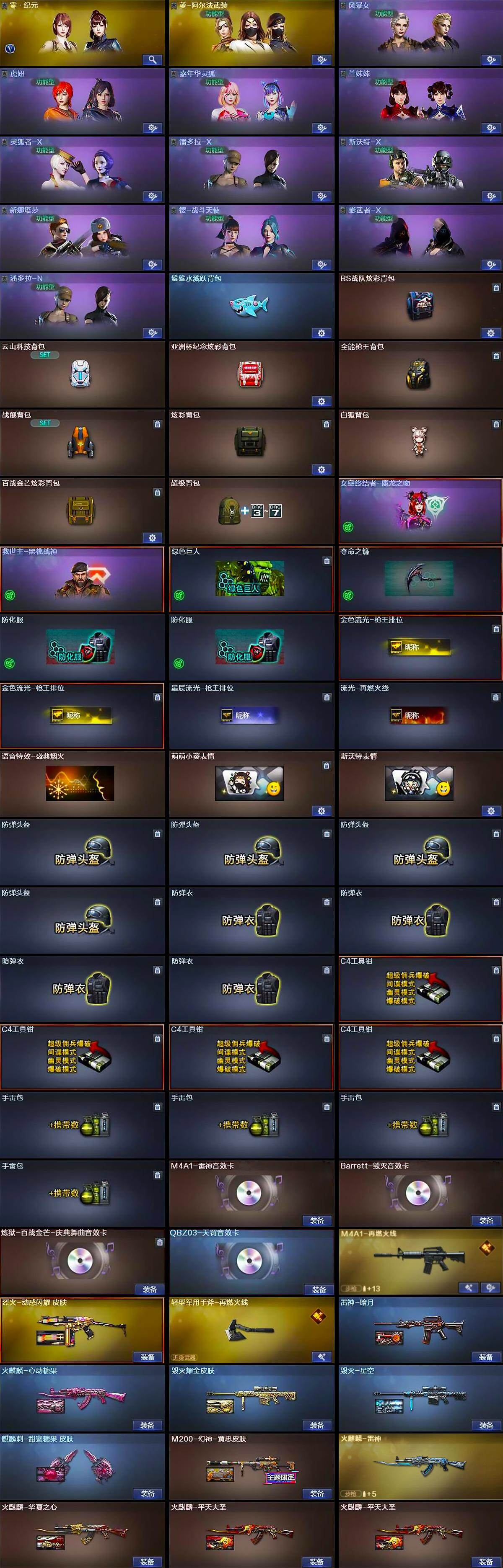 CFLX463061穿越火线账号详情图4