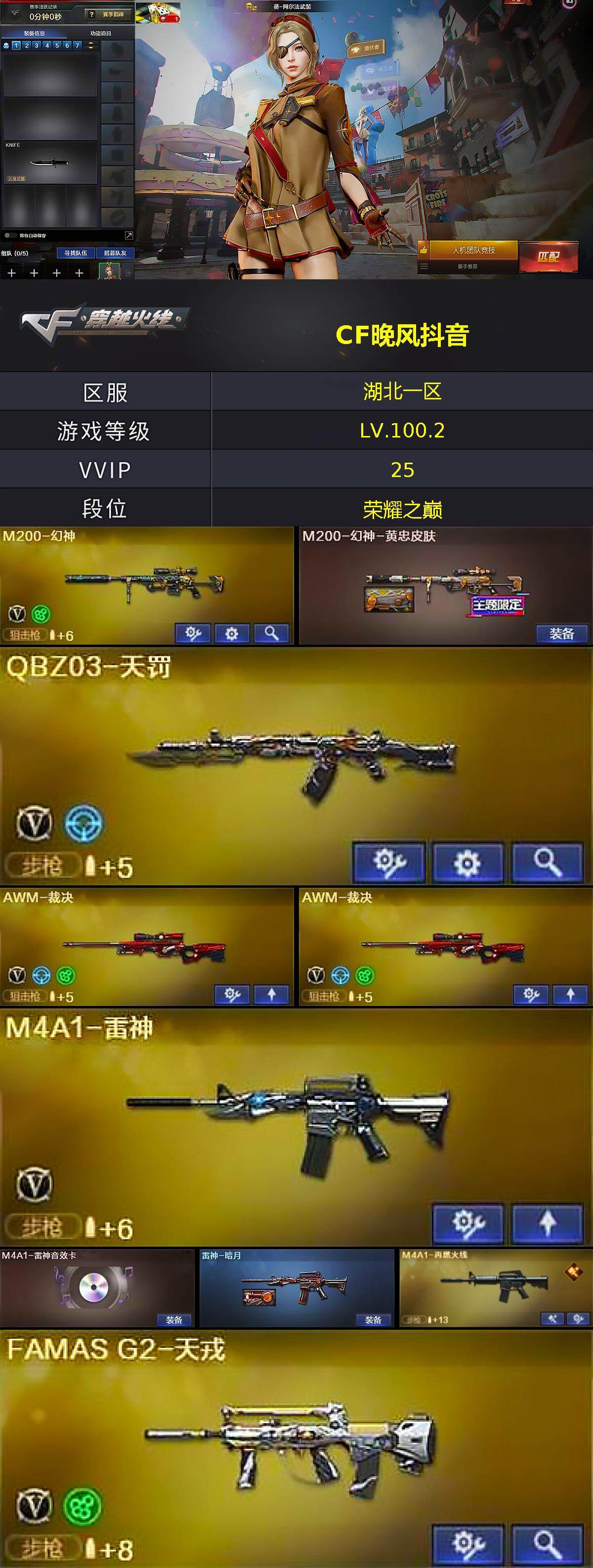 CFLX463061穿越火线账号详情图2