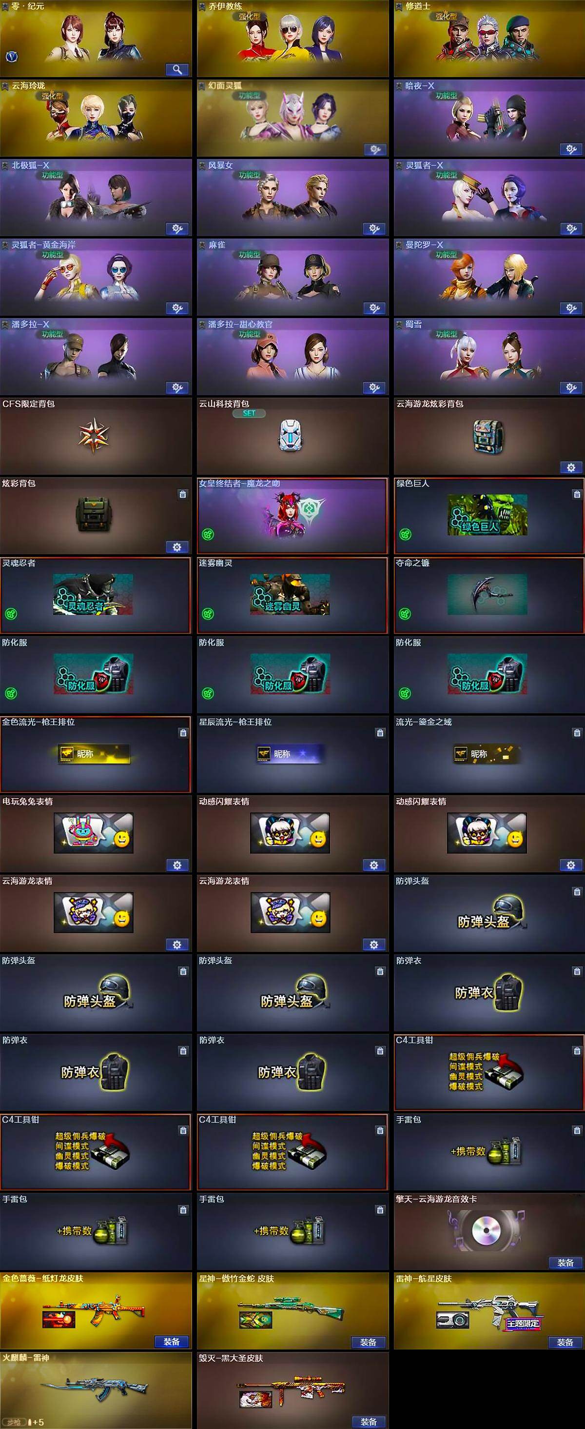 CFLX462266穿越火线账号详情图5