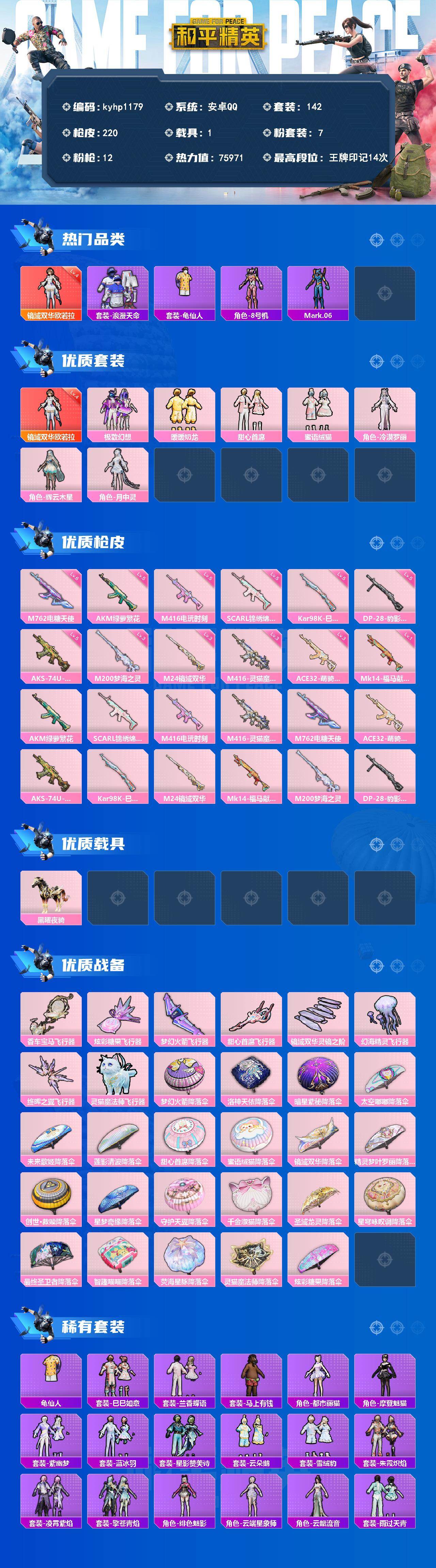 HPLX4135986和平精英账号详情图2 HPLX4135986和平精英账号详情图2