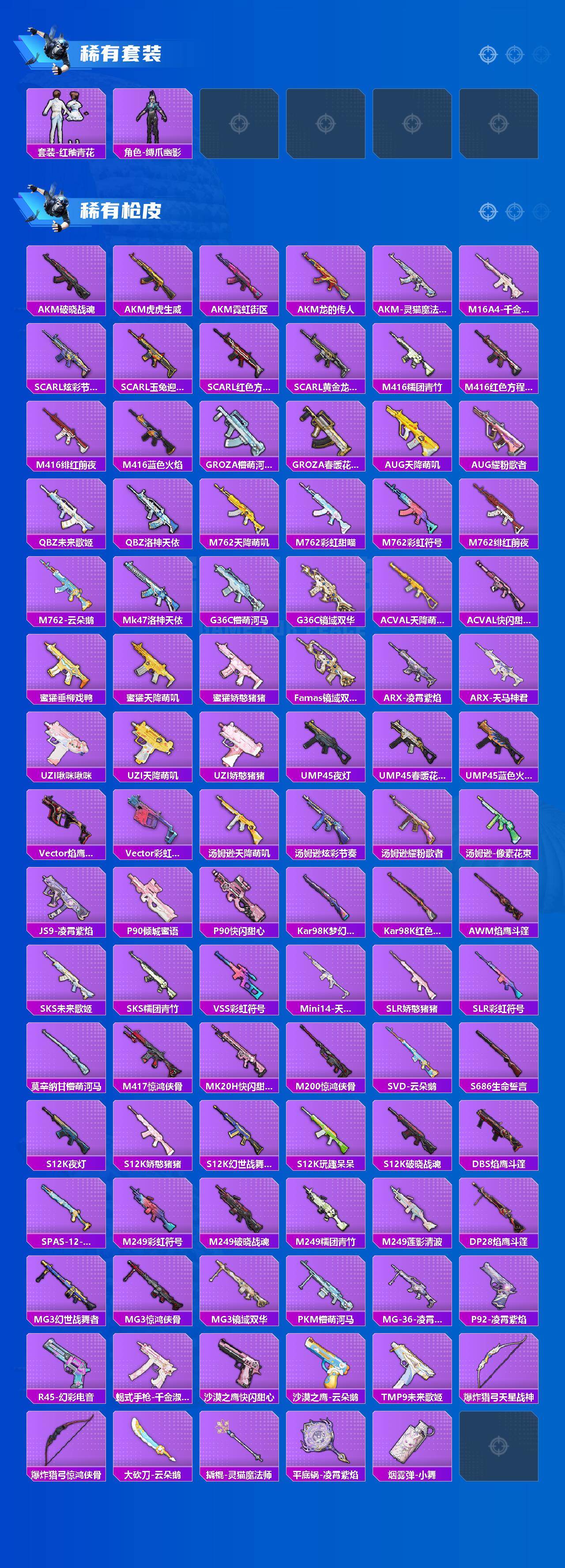 HPLX4135986和平精英账号详情图3 HPLX4135986和平精英账号详情图3