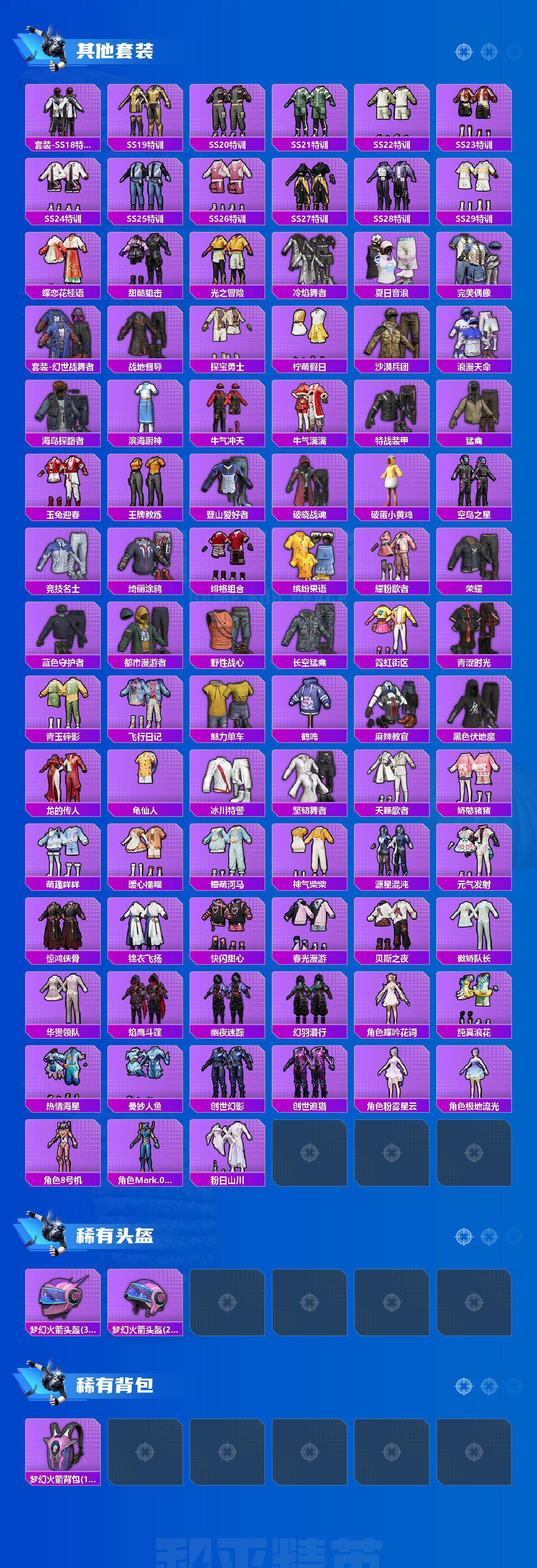 HPLX4135986和平精英账号详情图4 HPLX4135986和平精英账号详情图4