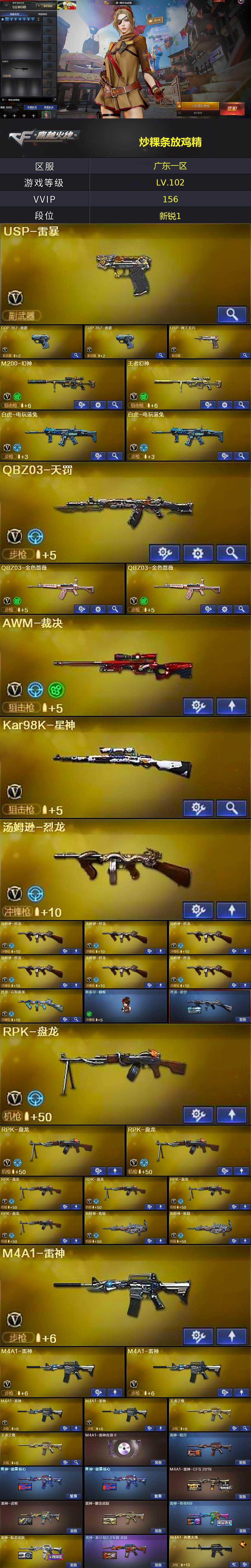 CFQM463461穿越火线账号详情图6