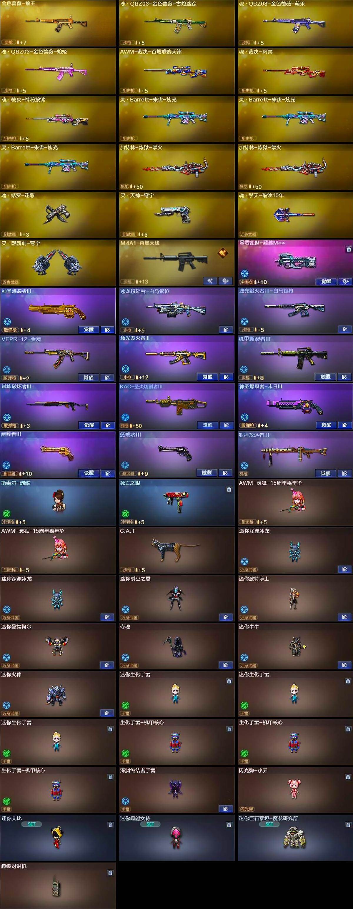 CFQM463461穿越火线账号详情图10