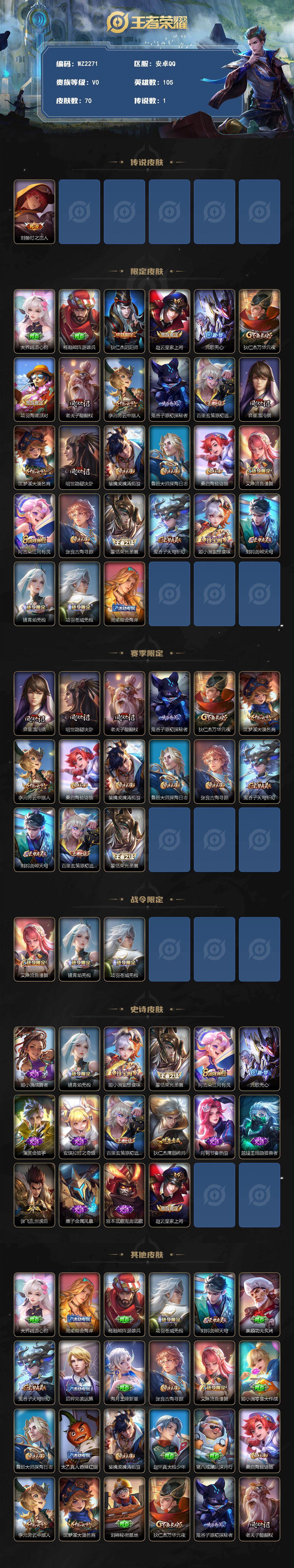 WZLX4237531王者荣耀账号详情图2