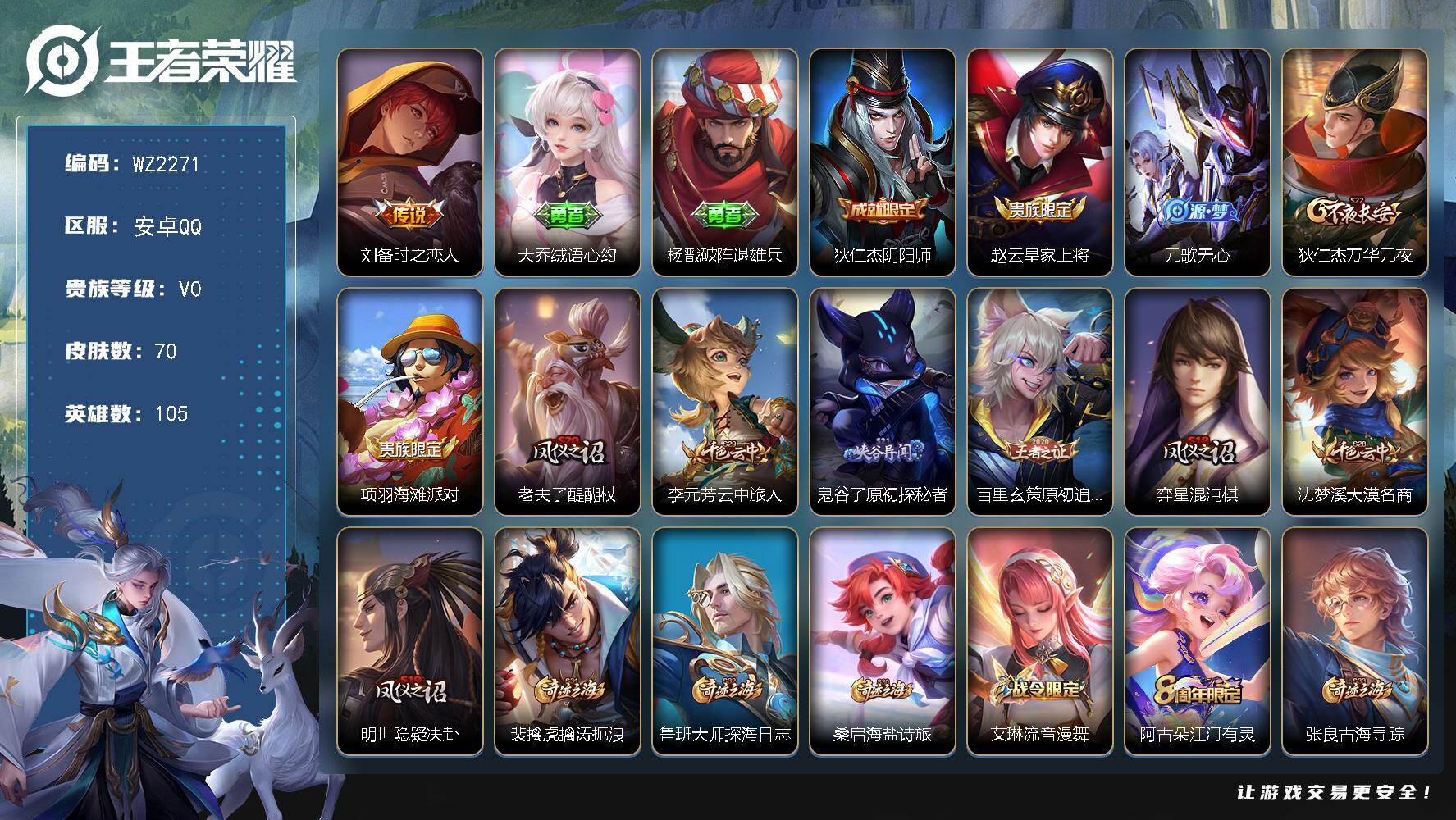 WZLX4237531王者荣耀账号详情图4