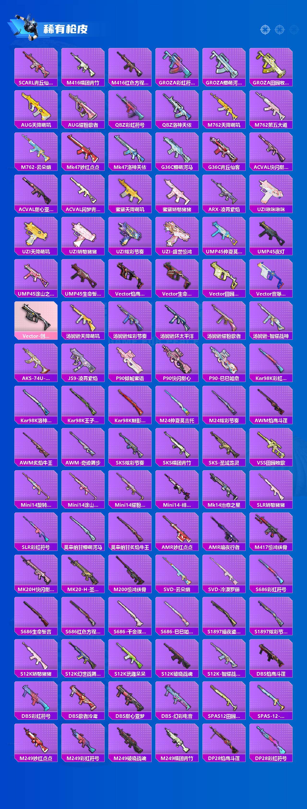 HPQM4132882和平精英账号详情图3 HPQM4132882和平精英账号详情图3