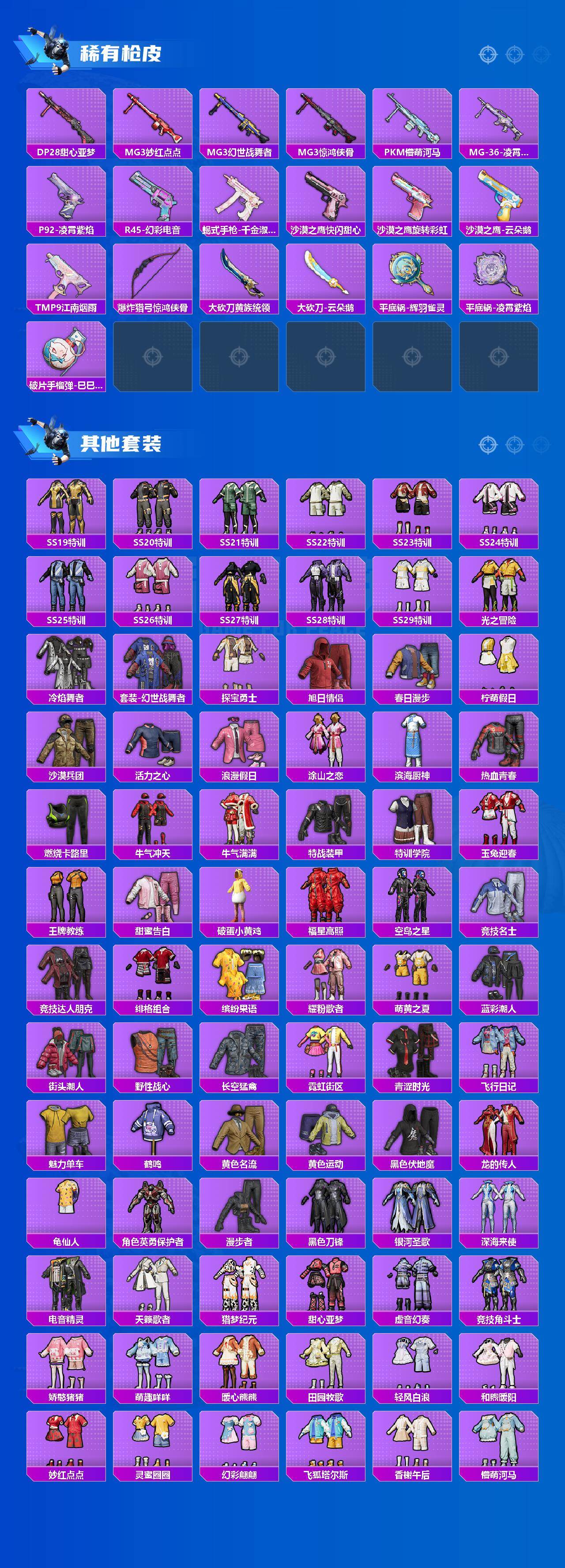 HPQM4132882和平精英账号详情图4 HPQM4132882和平精英账号详情图4