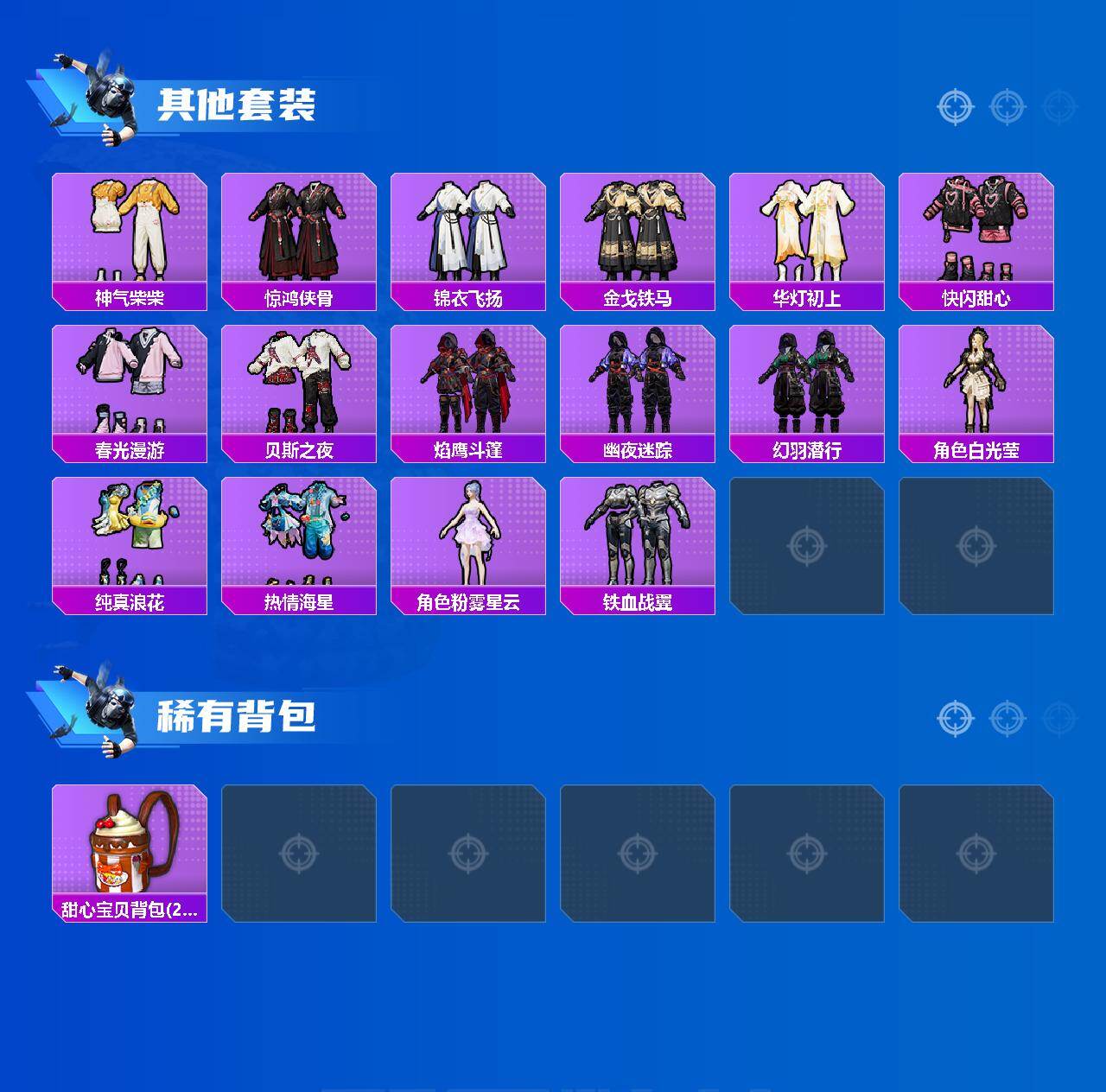 HPQM4132882和平精英账号详情图5 HPQM4132882和平精英账号详情图5