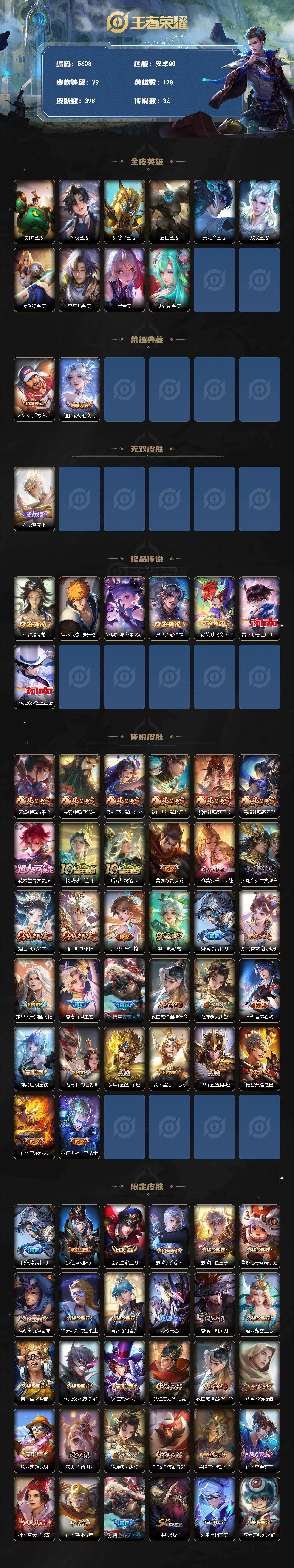 WZLX4237445王者荣耀账号详情图2