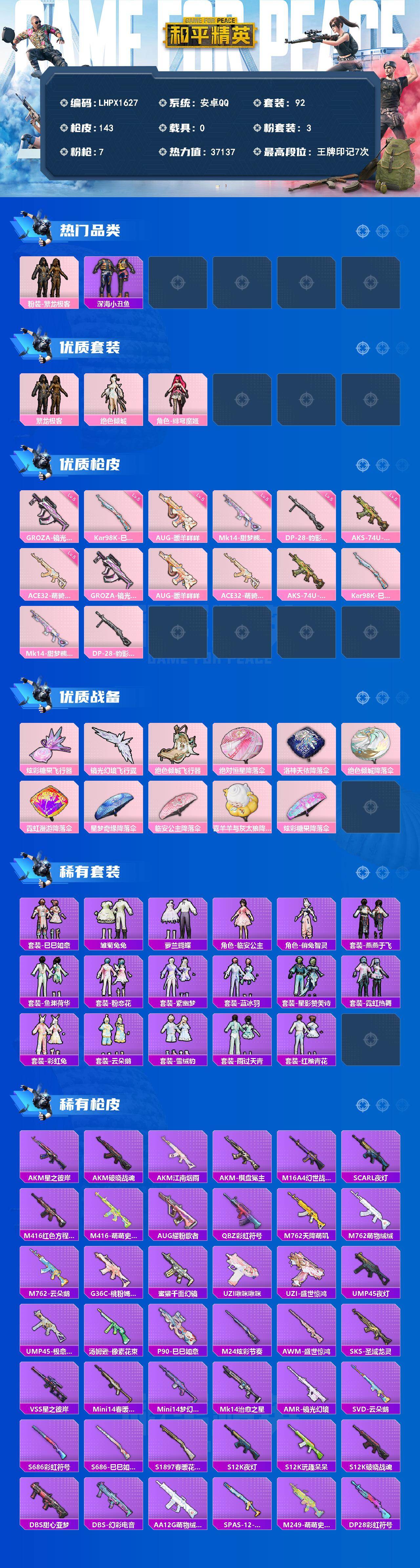 HPLX4131392和平精英账号详情图2