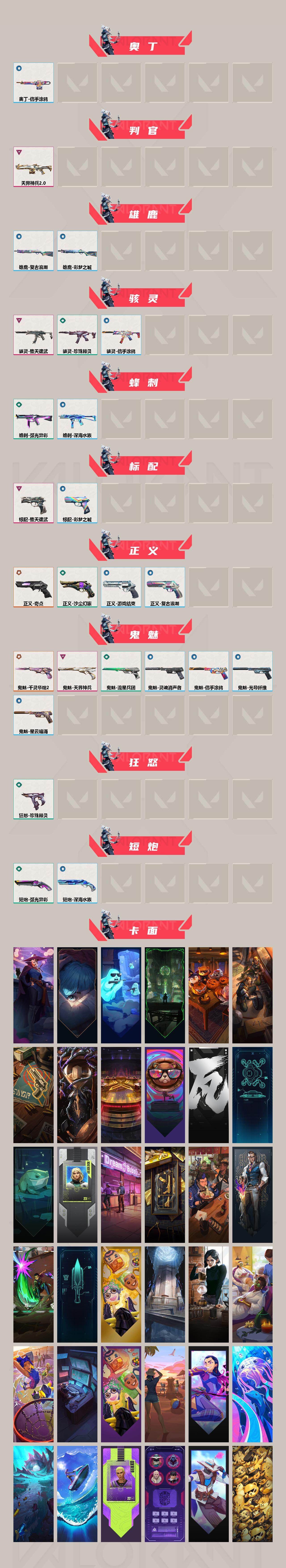 【套装】：2025全球冠军赛套装，堕天遗武套装
【英雄】：幻棱，炼狱，维斯，暮蝶，钛狐，壹决，铁臂，捷风，雷兹，幽影，不死鸟，贤者，猎枭，蝰蛇，零，芮娜，奇乐，尚勃勒，霓虹，斯凯，夜露，星礈，K/O