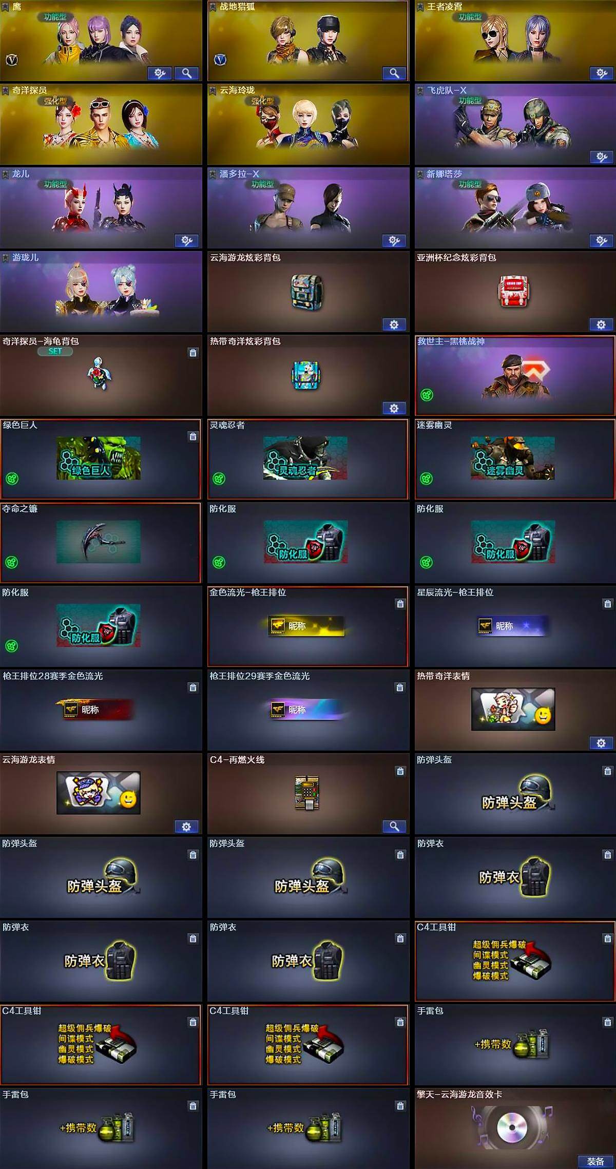 CFLX464095穿越火线账号详情图3 CFLX464095穿越火线账号详情图3