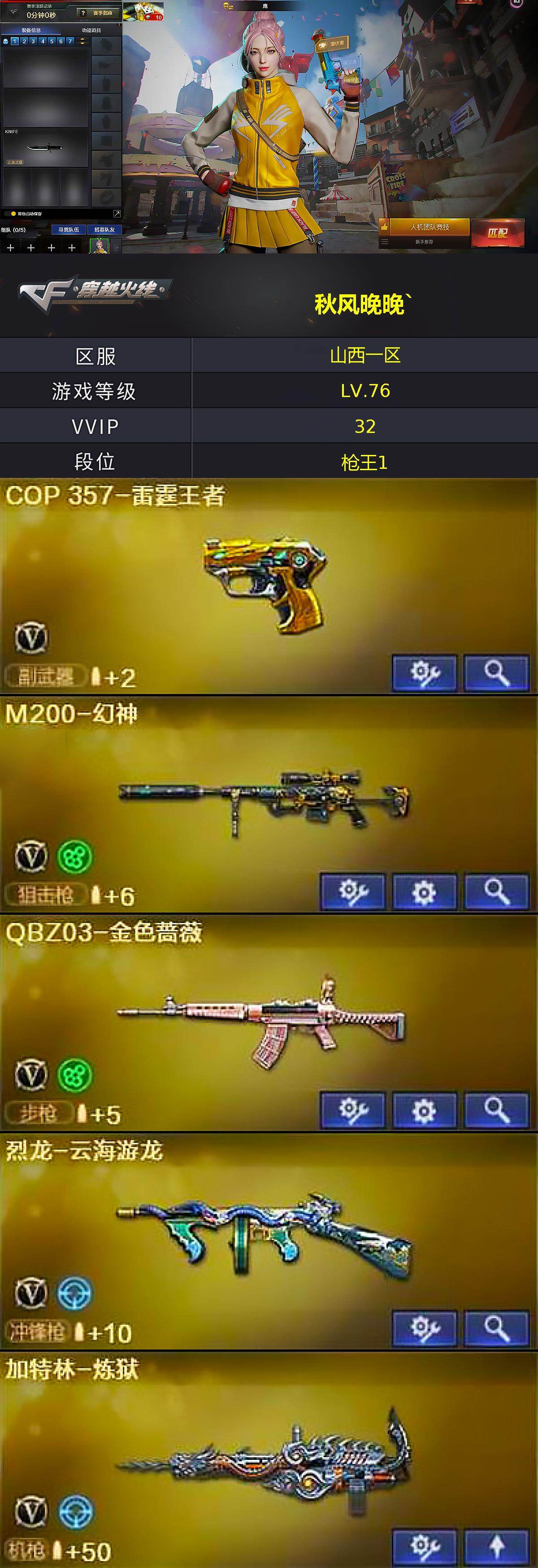 CFLX464095穿越火线账号详情图2 CFLX464095穿越火线账号详情图2