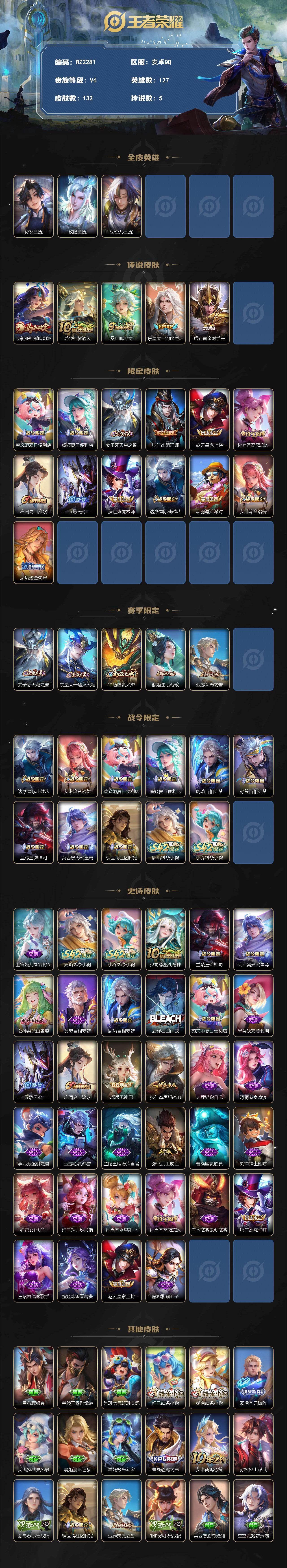 WZLX4237468王者荣耀账号详情图2