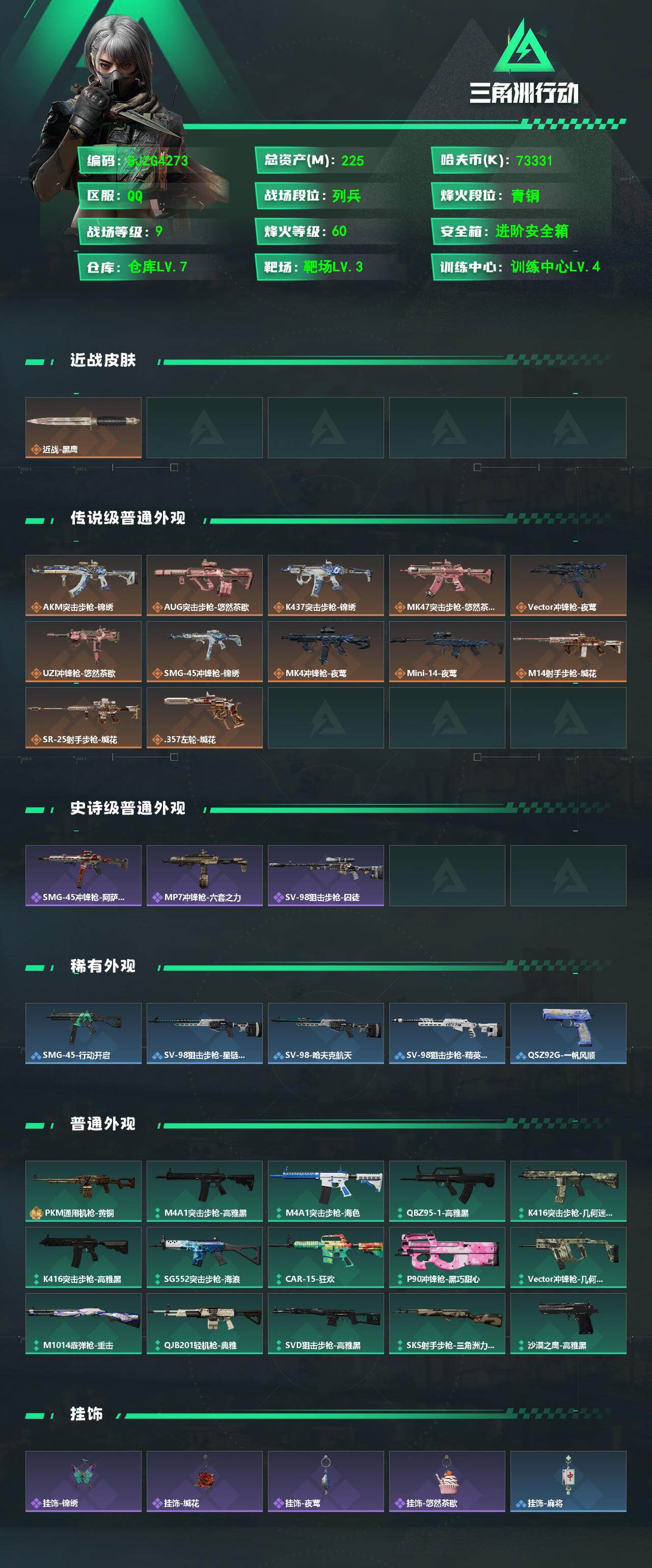 SJZQM472938三角洲行动账号详情图3