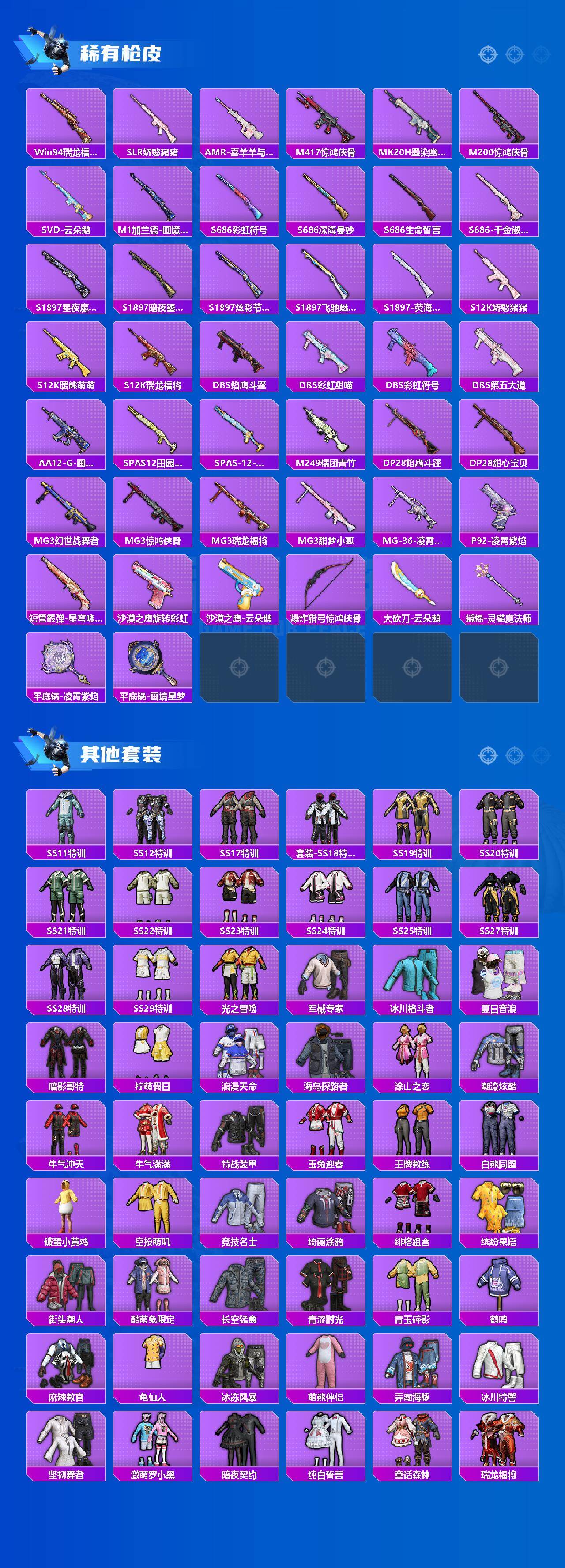 HPQM4143645和平精英账号详情图4