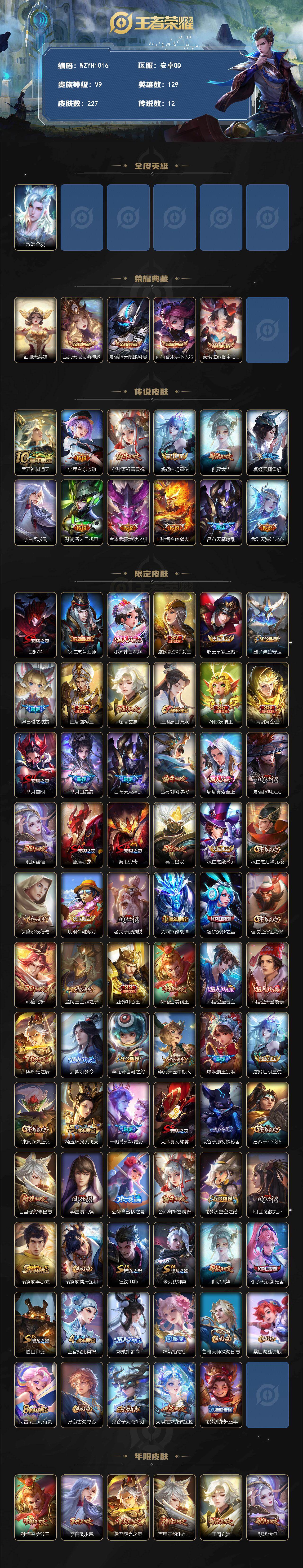 WZQM4238734王者荣耀账号详情图3