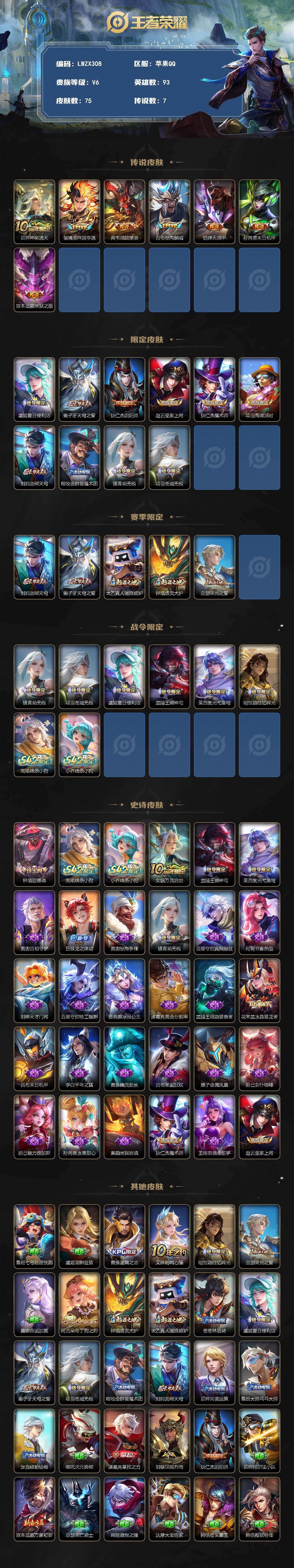 WZLX4237615王者荣耀账号详情图2