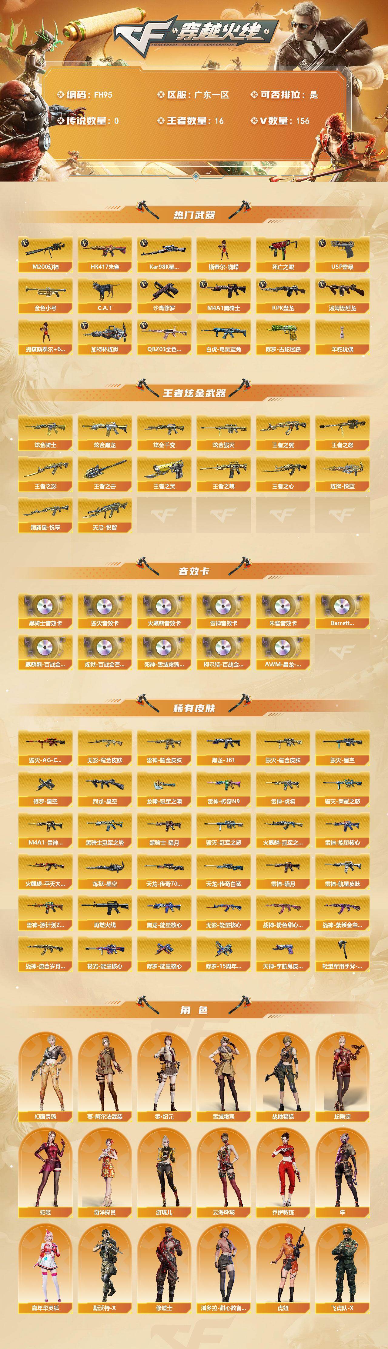 CFQM463461穿越火线账号详情图3