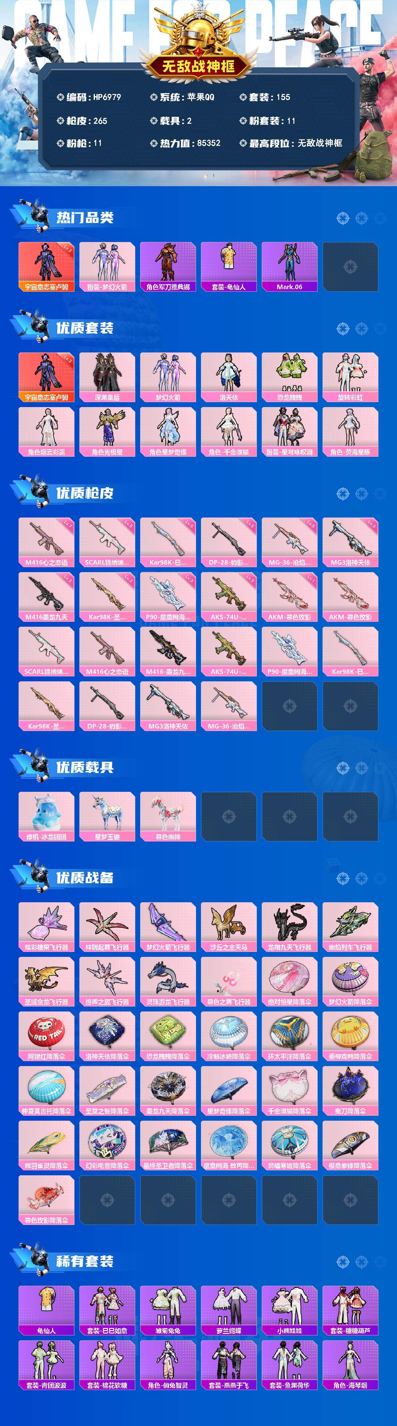 和平精英账号苹果QQ无敌战神框-身法号-地铁满天赋-塞卢姆3级/千金淑猫/M4心之恋语7级/M4墨龙九天3级/蓝螳螂/老